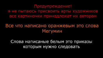 hd megumin russian joi video best